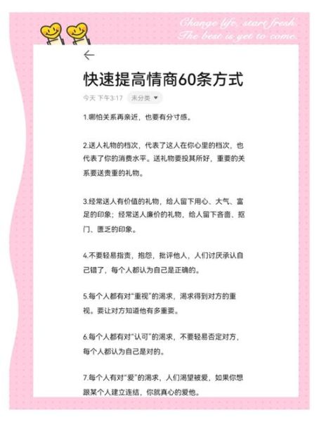 如何提高情商_情商低怎么办