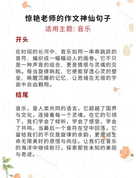 艺术活动音乐文案怎么写_如何打动观众