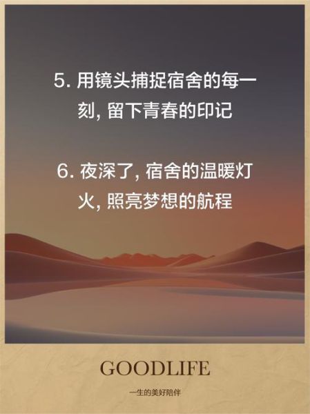 寝室文案怎么写_寝室生活文案灵感