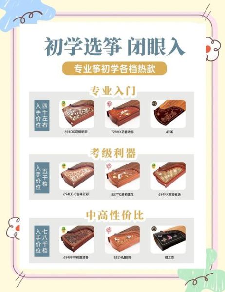 古筝初学者买什么价位_古筝入门指法有哪些