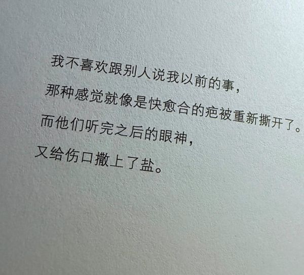 如何治愈情感创伤_情感生活文案怎么写