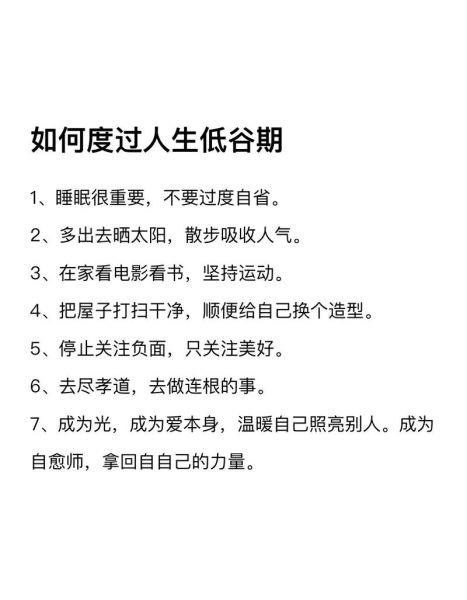 如何度过人生低谷_一年感悟教会我什么
