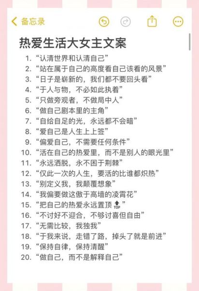 大女主如何热爱生活_大女主文案怎么写