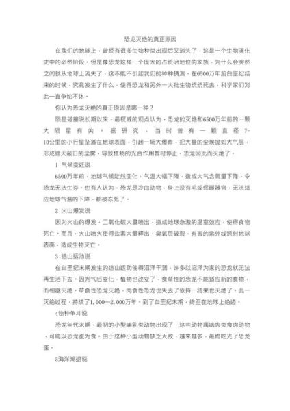 恐龙灭绝原因_恐龙真实历史揭秘