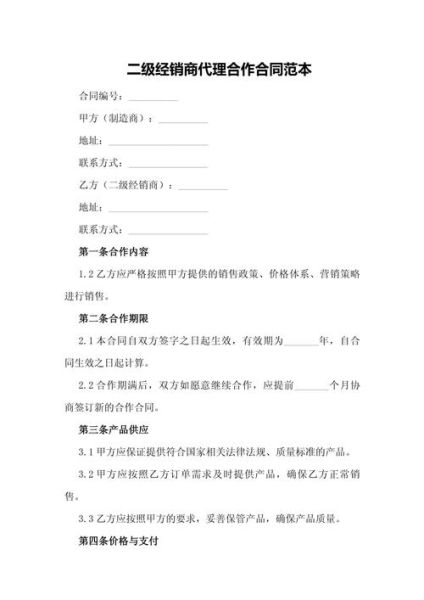 科技产品经销服务合同怎么写_签订前注意哪些风险