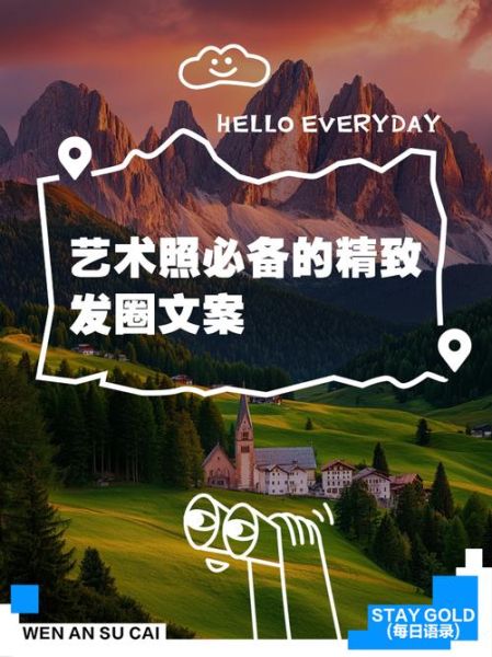 艺术照文案怎么写_朋友圈发艺术照配什么文字