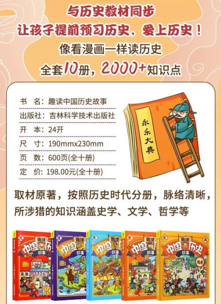 中国少儿历史故事大全_适合几岁孩子阅读