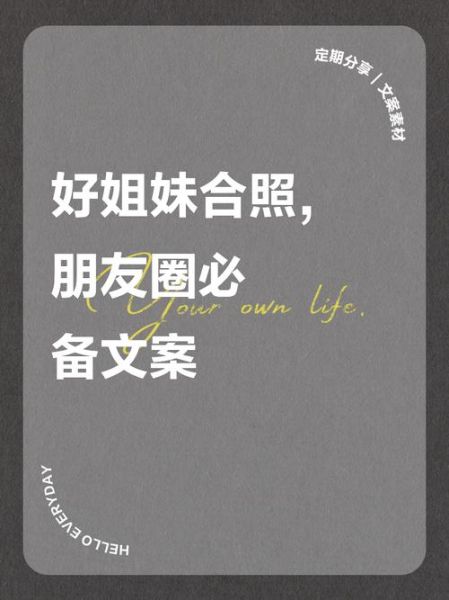 合照文案怎么写_合照文案艺术有哪些技巧