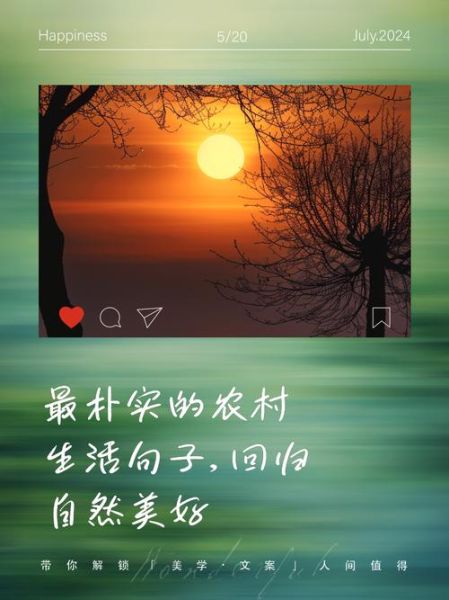 农村生活朴素文案怎么写_农村生活朴素文案有哪些