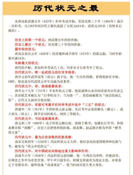 高考历史趣闻大全_古代科举有哪些冷知识
