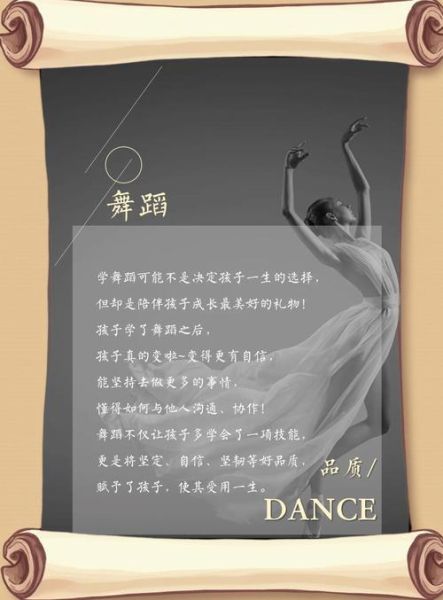 舞蹈艺术文案怎么写_舞蹈艺术解说词范例