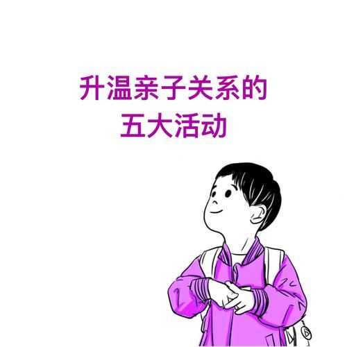 如何和孩子惬意生活_亲子慢时光怎么过