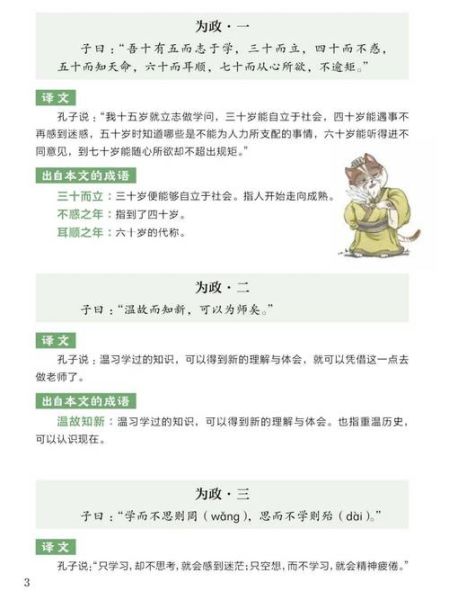 教育历史典故有哪些_教育典故对现代教学的启示
