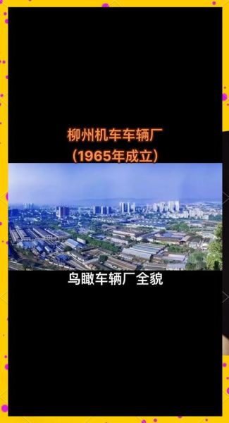 柳钢建厂时间_柳钢历史大全