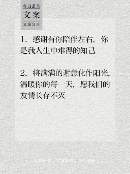 感谢朋友文案怎么写_生活中如何表达谢意