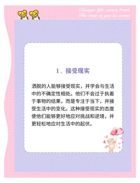 如何生活潇洒一点_潇洒生活的秘诀是什么