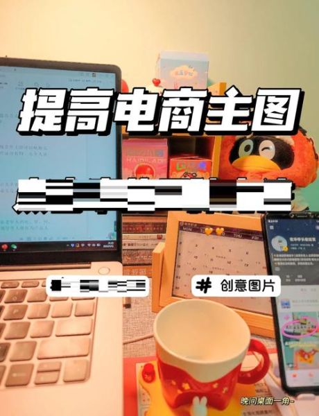 科技产品推广图怎么做_如何提升点击率