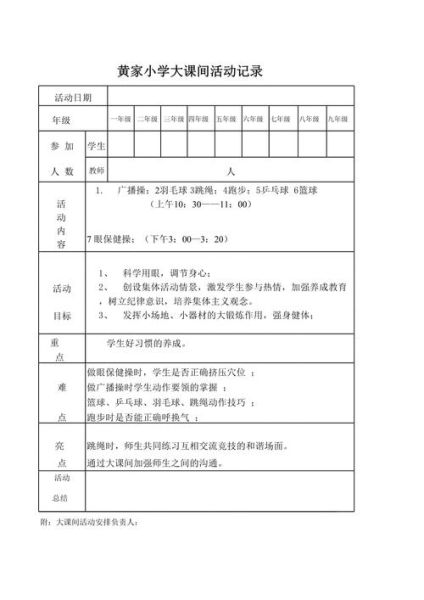 如何记录学生活动_记录学生活动的最佳方法