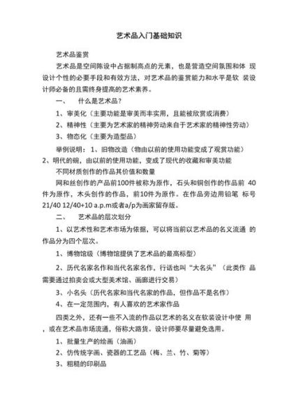 如何鉴赏艺术品_艺术品鉴赏入门方法