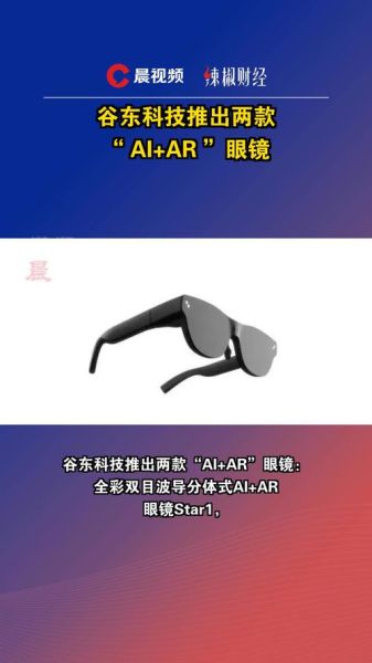 什么是AR眼镜_AR眼镜值得买吗