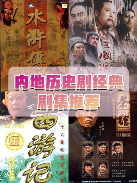 历史名剧大全有哪些_如何挑选经典剧目