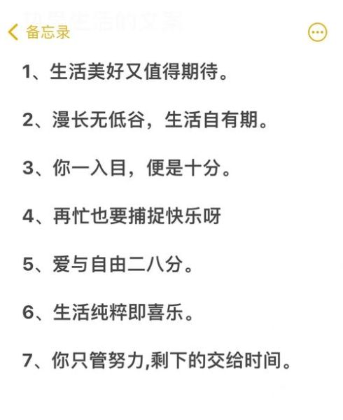 如何热爱生活_励志短句怎么写