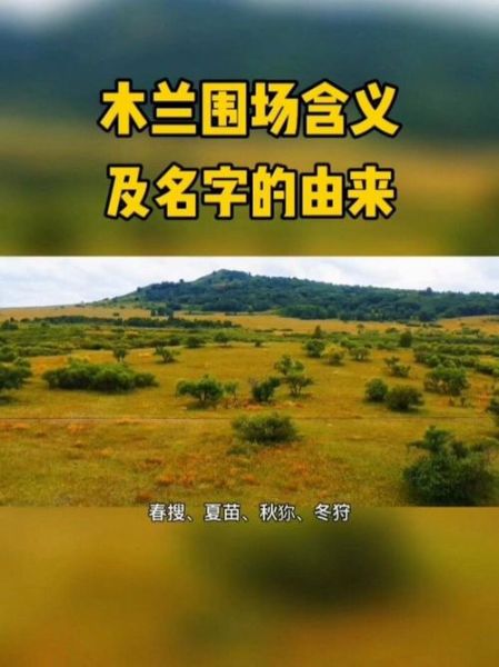 围场历史简介大全_围场是哪里