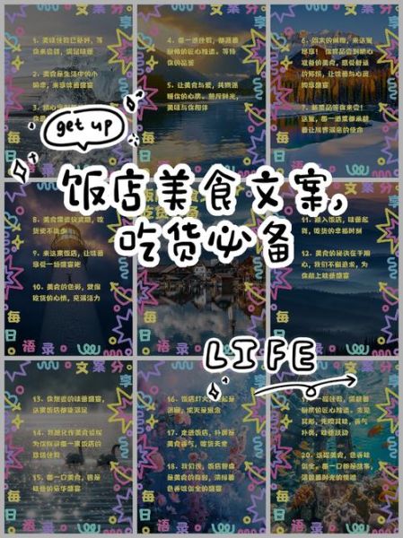 饭店美食艺术文案怎么写_如何打动食客味蕾