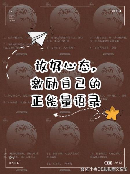 如何保持积极心态_鼓励自己的文案怎么写