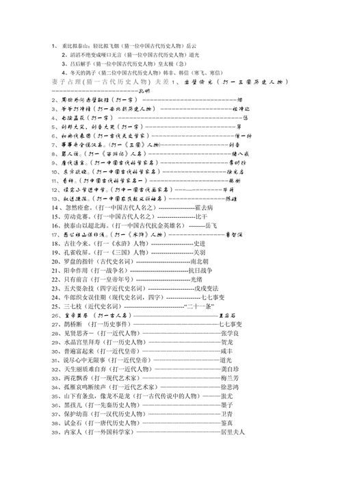 历史谜语大全_古代谜语有哪些