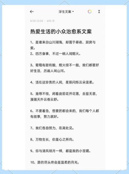 简单生活文案怎么写_治愈系写作技巧