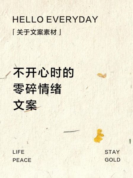 不开心的时候怎么写记录生活文案_情绪低落文案怎么写