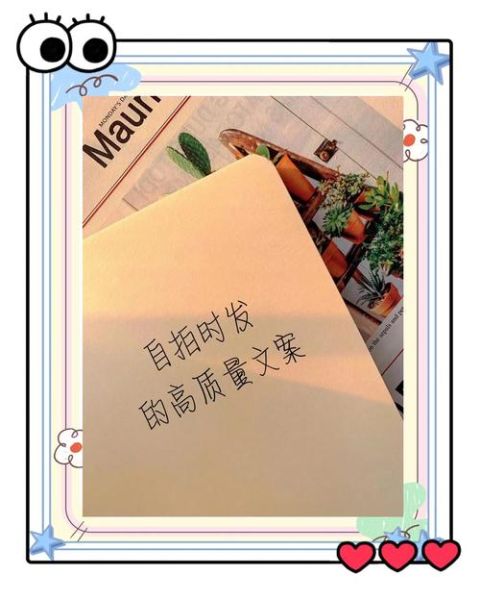 自拍高级文案怎么写_生活感文案灵感