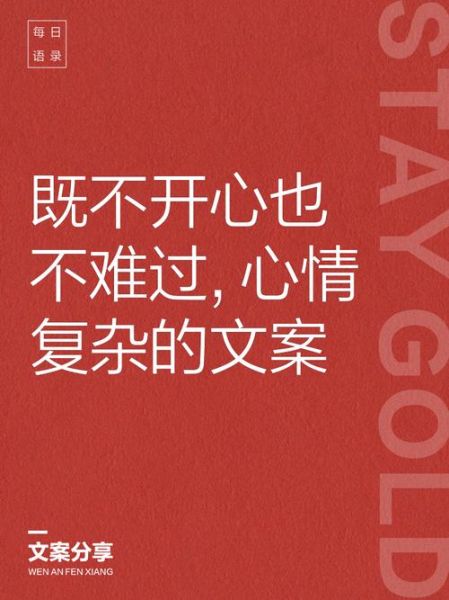 不开心的时候怎么写记录生活文案_情绪低落文案怎么写