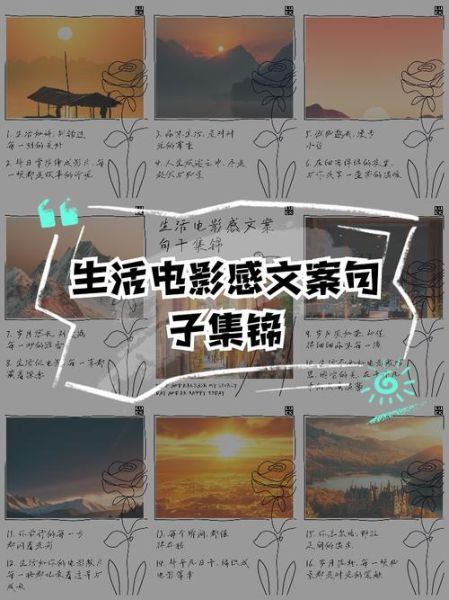 生活像部电影怎么写文案_生活像部电影文案技巧