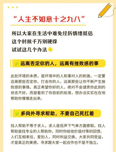 如何面对人生低谷_走出困境的方法