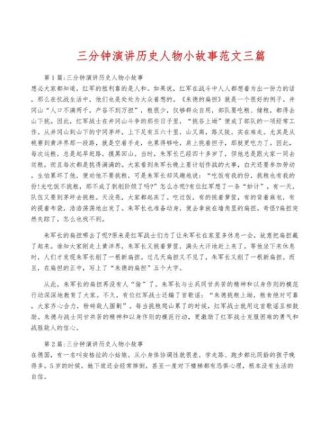 历史小故事大全100字_如何写出精彩微故事