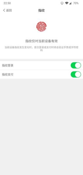 银行人脸识别安全吗_手机银行指纹登录怎么设置