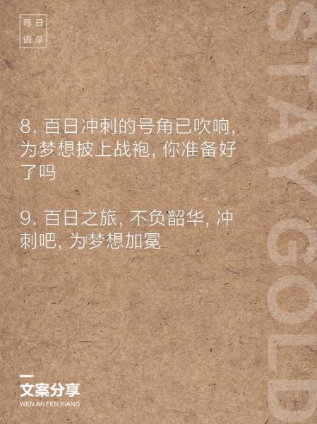 冲刺文案生活怎么写_生活文案如何打动人心