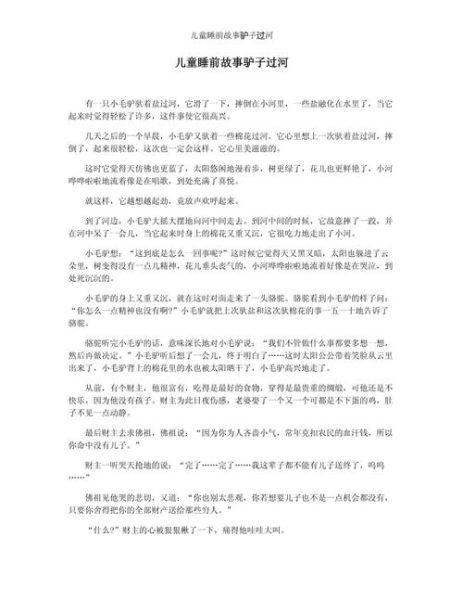 儿童睡前故事有哪些_如何挑选经典历史故事