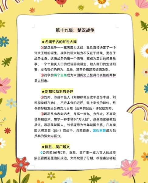 历史争霸故事大全_如何借鉴古代权谋智慧