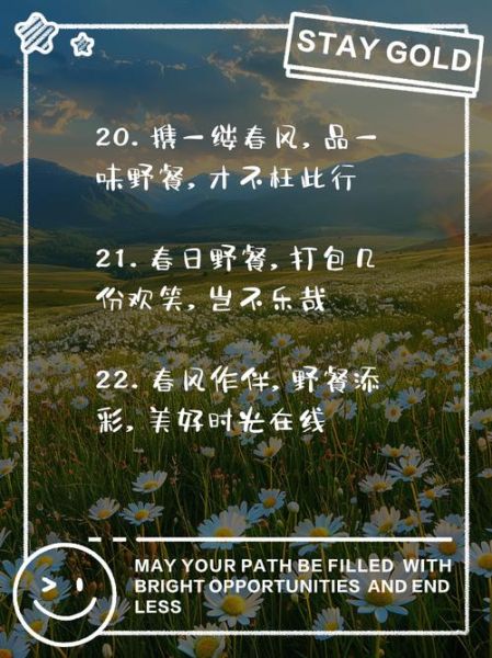 郊游文案怎么写_郊游文案有哪些创意技巧