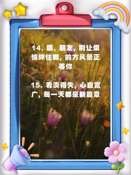 如何劝朋友好好生活_劝人积极生活的文案怎么写