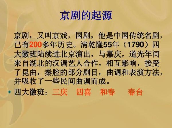 京剧起源与发展_京剧有哪些经典剧目