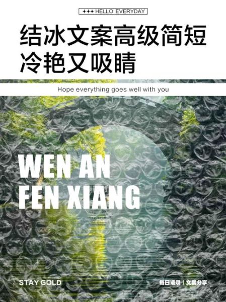 窗台结冰怎么拍_窗台结冰文案怎么写