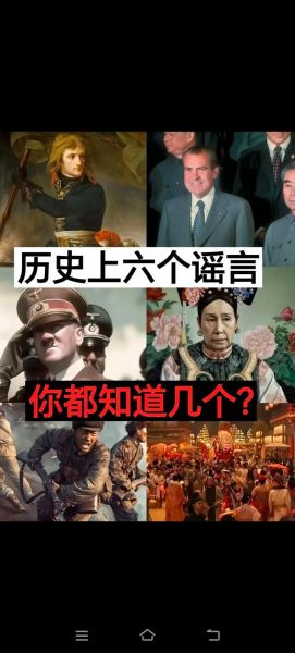 早期黑历史大全_如何辨别历史谣言