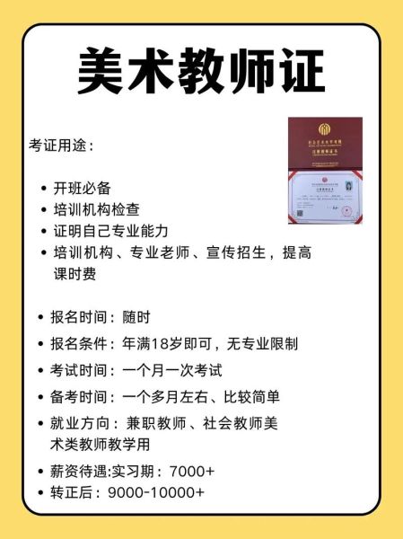 艺术师资证书有什么用_怎么考