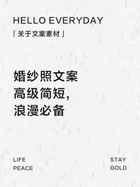 浪漫婚纱照文案怎么写_生活感婚纱照文案灵感