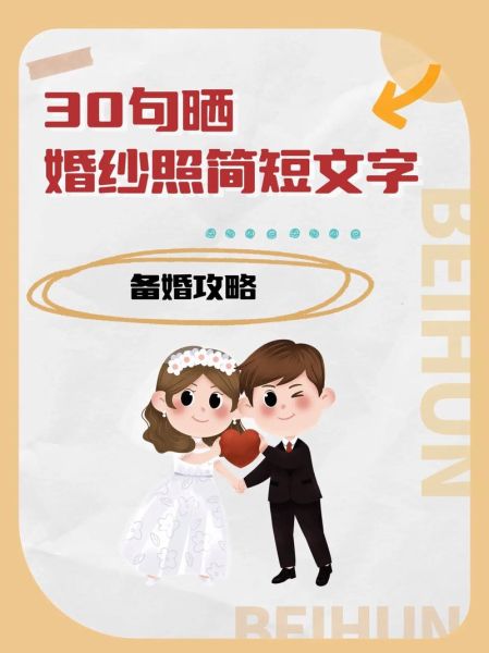 浪漫婚纱照文案怎么写_生活感婚纱照文案灵感