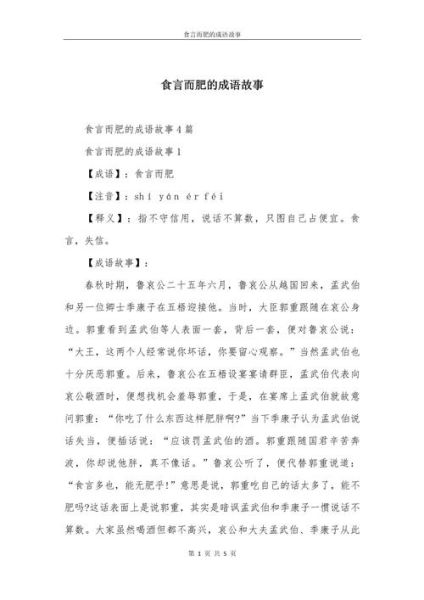 历史寓言成语故事大全_有哪些寓意深刻